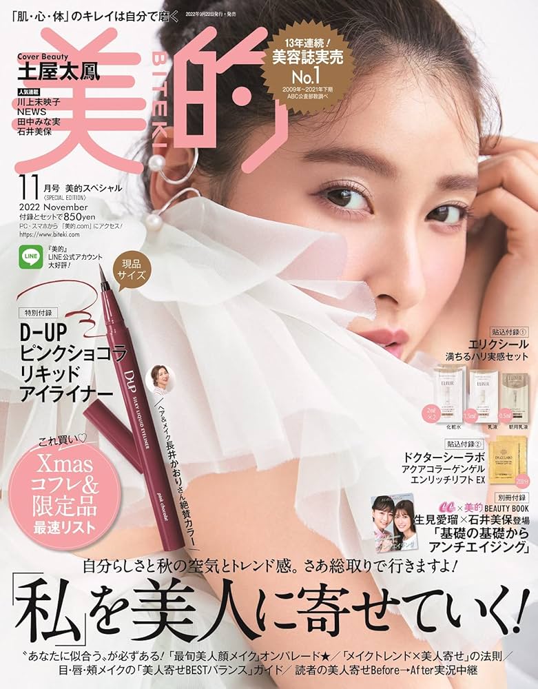 美的 11月号 SPECIAL EDITION : 美的スペシャル [雑誌] | 小学館